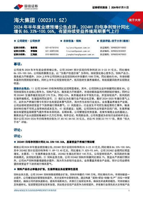 海大集团：上半年净利同比增长93.15%