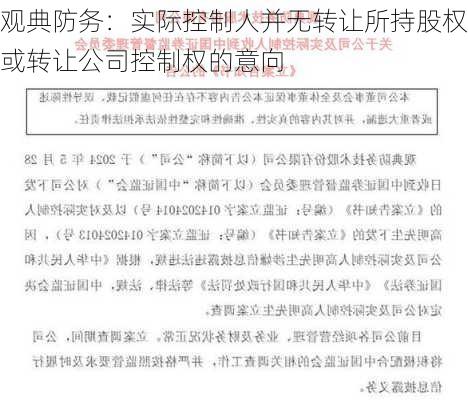 观典防务：实际控制人并无转让所持股权或转让公司控制权的意向