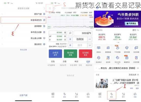 期货怎么查看交易记录