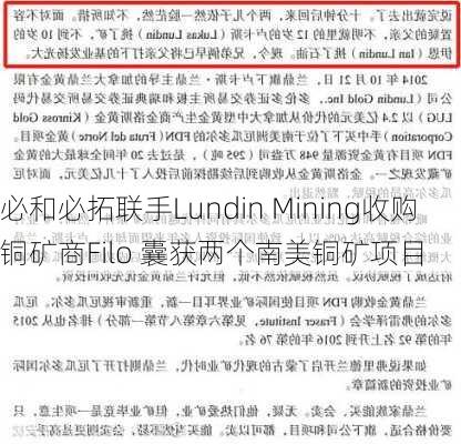 必和必拓联手Lundin Mining收购铜矿商Filo 囊获两个南美铜矿项目