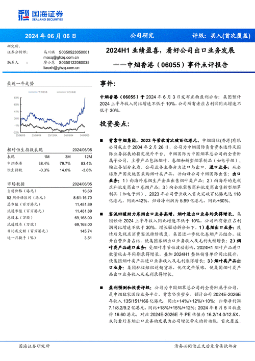 国海证券给予广钢气体增持评级，2024年中报点评：存量项目陆续商业化，通用工业领域获新突破