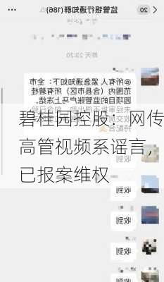 碧桂园控股：网传高管视频系谣言，已报案维权