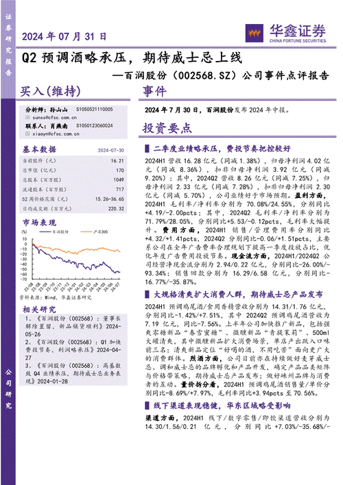 百润股份：上半年业绩承压，产品矩阵发力