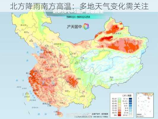 北方降雨南方高温：多地天气变化需关注