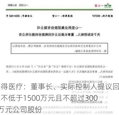 迈得医疗：董事长、实际控制人提议回购不低于1500万元且不超过3000万元公司股份