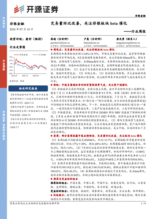 开源非银策略：重视券商板块底部机会，政策和业绩端有望逐步向好