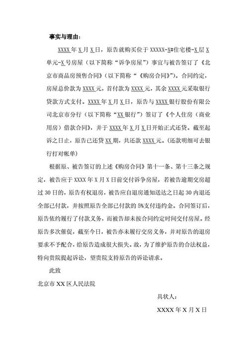 购房多年未交房，他人已入住，如何起诉开发商要求退款?