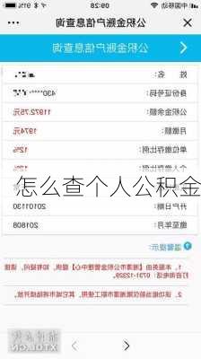 怎么查个人公积金