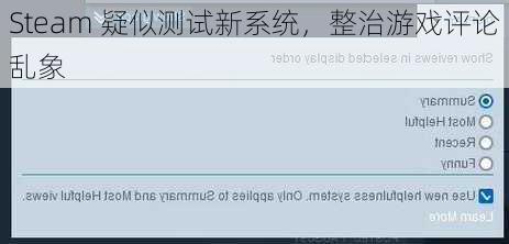 Steam 疑似测试新系统，整治游戏评论乱象