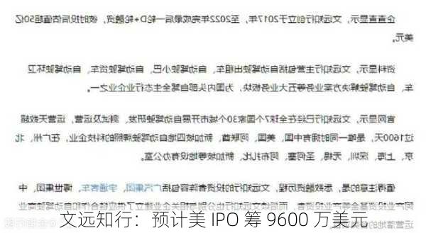 文远知行：预计美 IPO 筹 9600 万美元