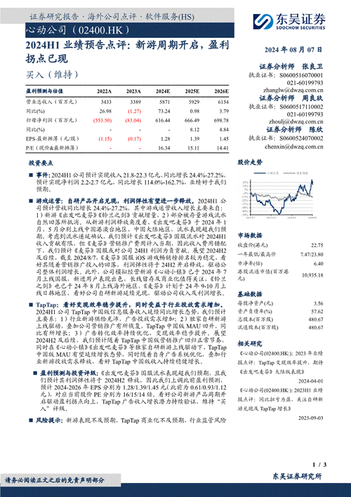 东吴证券买入：公司 24-26 年盈利预测