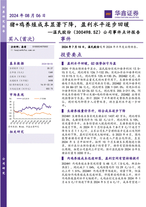 华鑫证券：猪价有望维持高位 生猪养殖成本仍有下降空间