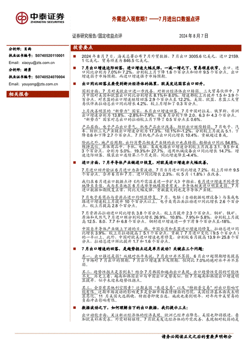 中泰证券：7月进出口数据解读 出口拐点尚未显现