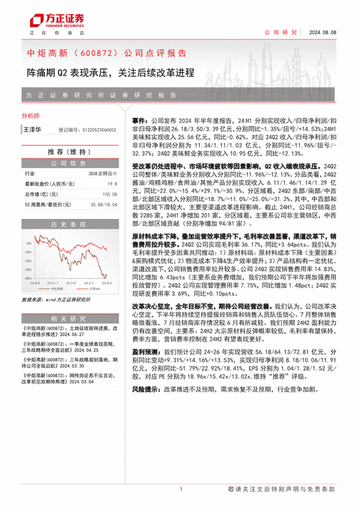 中炬高新：24-26 年业绩预测，风险提示