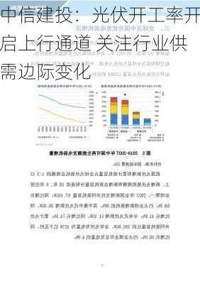 中信建投：光伏开工率开启上行通道 关注行业供需边际变化