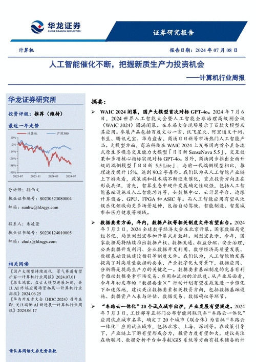 华龙证券：关注AI三大投资方向