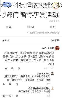 禾多科技解散大部分核心部门 暂停研发活动