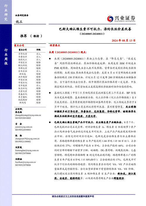 兴业证券：海外维生素企业不可抗力加剧供给紧张 国内VA、VE出口大涨 提升海外市占率