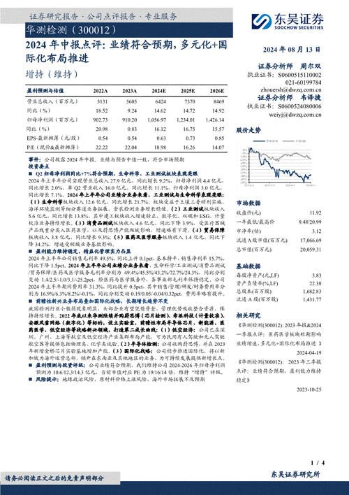 东吴证券给予湘财股份增持评级，2024年中报点评：证券板块经营稳健，实业板块规模持续收缩