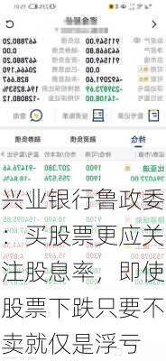 兴业银行鲁政委：买股票更应关注股息率，即使股票下跌只要不卖就仅是浮亏