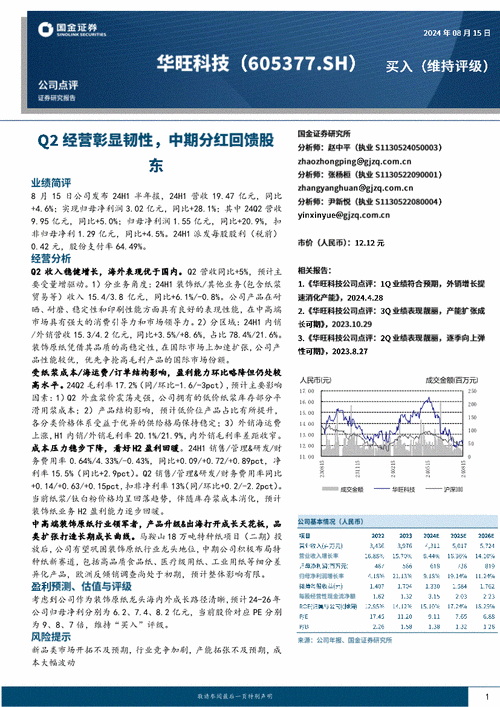 国金证券给予今世缘买入评级，Q2经营符合预期，后百亿势能仍具