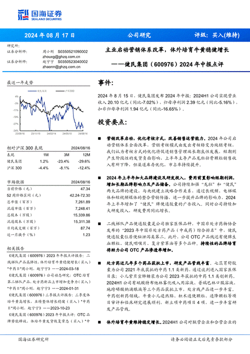 国海证券给予健民集团买入评级：主业启动营销体系改革，体外培育牛黄稳健增长