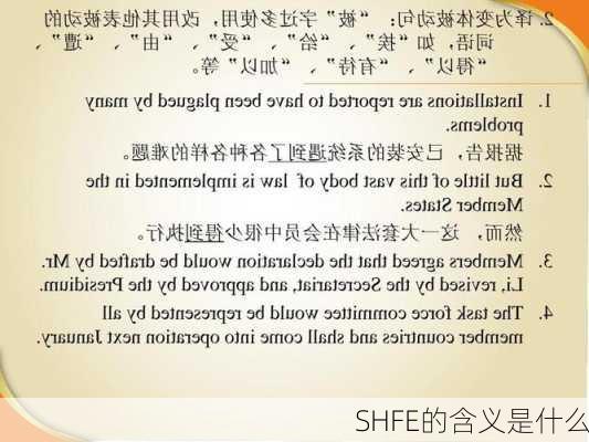 SHFE的含义是什么