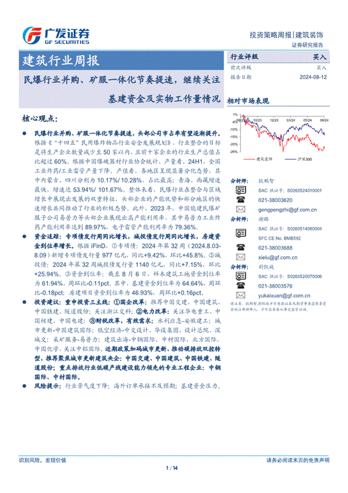 民爆行业频现并购整合 上市公司加快智能化转型步伐