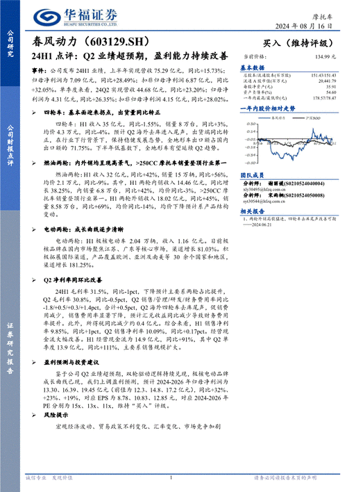 华福证券给予雪天盐业买入评级，Q2营收增长放缓，盈利同比改善