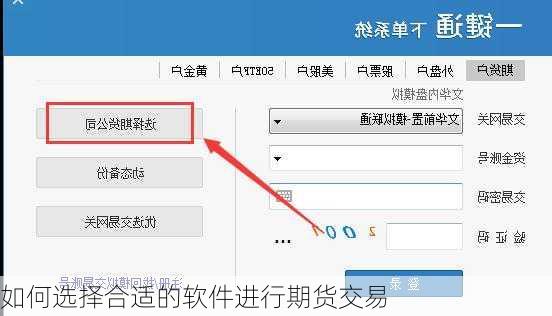 如何选择合适的软件进行期货交易