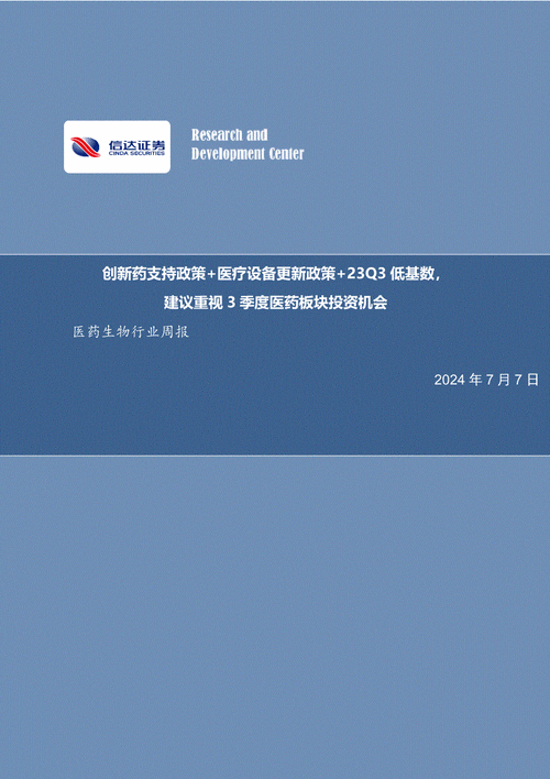 信达证券给予美好医疗买入评级，下游去库进入尾声，24Q2营收恢复增长