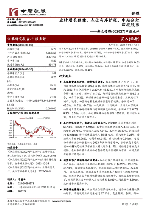 今天国际：业绩稳健增长 2024年中期高分红高转增