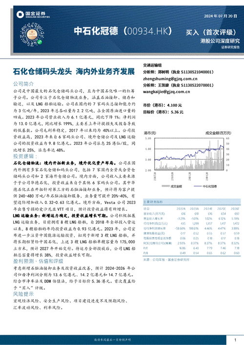 中石化冠德(00934)将于9月27日派发中期股息每股0.1港元