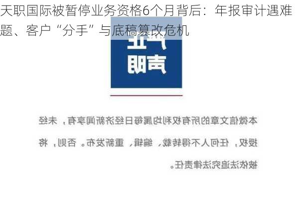 天职国际被暂停业务资格6个月背后：年报审计遇难题、客户“分手”与底稿篡改危机