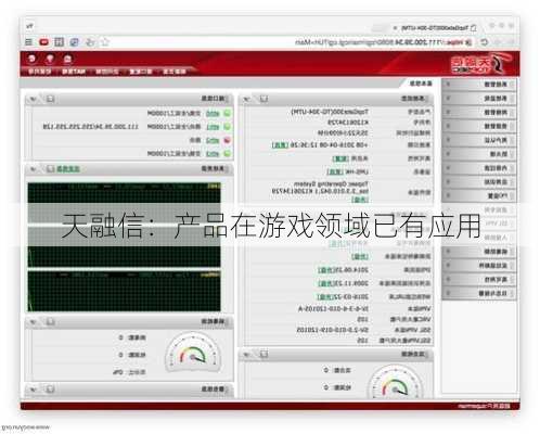 天融信：产品在游戏领域已有应用