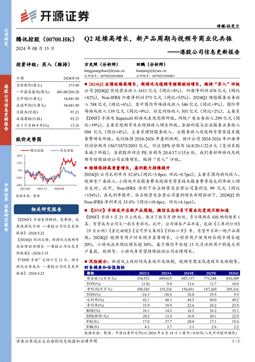 开源证券给予威迈斯买入评级，公司信息更新报告：持续获取国内外项目定点，Q2研发费用大幅提升