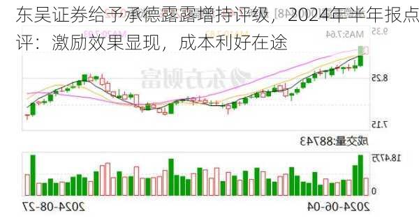 东吴证券给予承德露露增持评级，2024年半年报点评：激励效果显现，成本利好在途