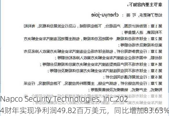 Napco Security Technologies, Inc.2024财年实现净利润49.82百万美元，同比增加83.63%