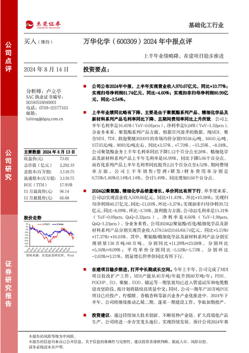 东莞证券给予拓普集团买入评级，2024年半年报点评：2024H1业绩保持增长，汽车电子业务增长显著