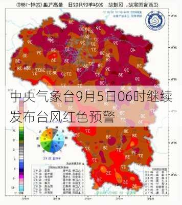 中央气象台9月5日06时继续发布台风红色预警