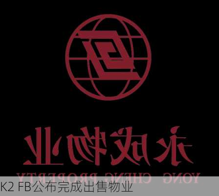 K2 FB公布完成出售物业