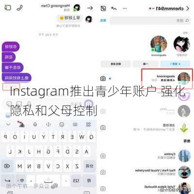 Instagram推出青少年账户 强化隐私和父母控制