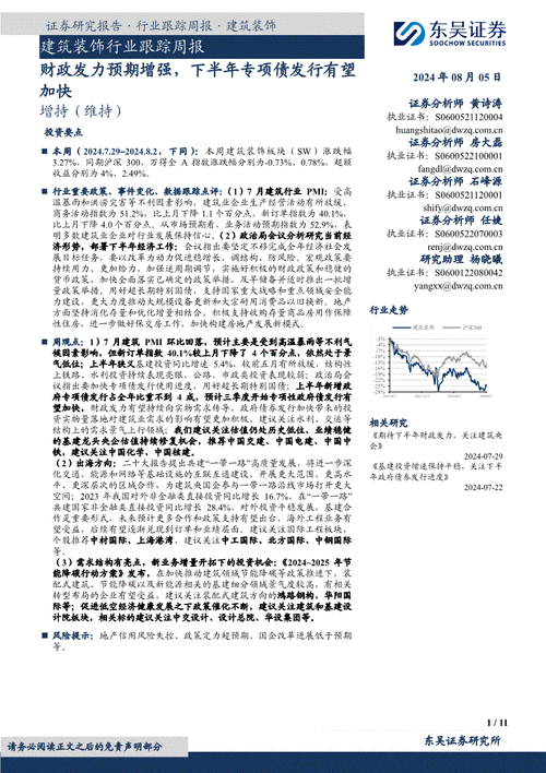 建筑材料行业周报：专项债发行加快 关注高股息基建工程板块