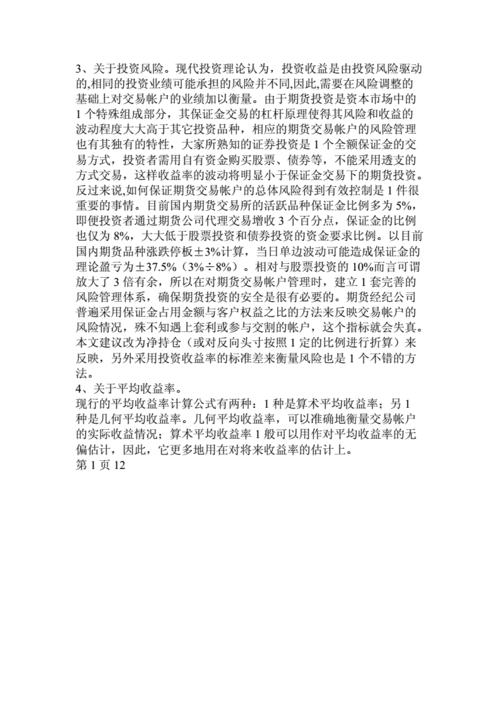 如何评估期货市场的风险水平？这种评估方法对投资决策有何影响？