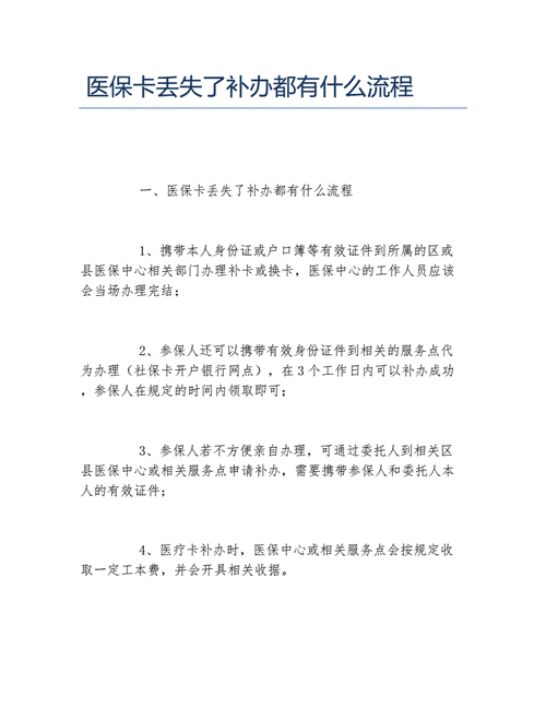 保单合同丢失后如何处理？补办保单的流程和注意事项是什么？