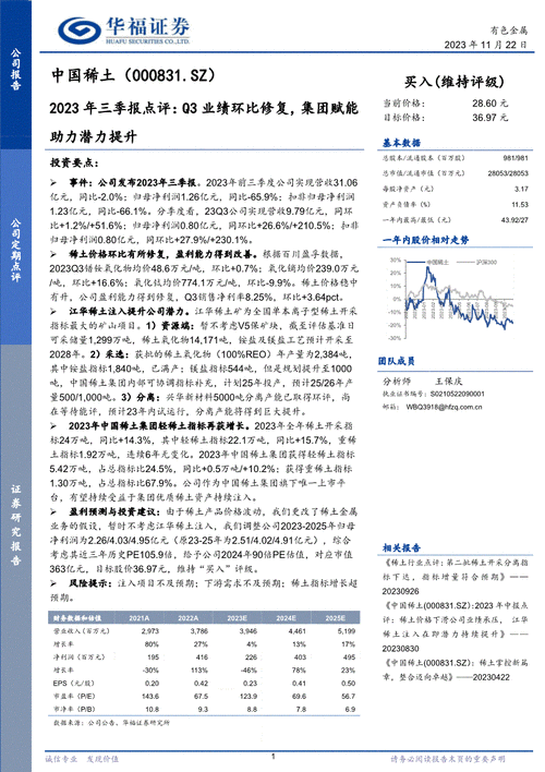 华福证券给予中国稀土买入评级：Q2业绩环比改善，江华稀土注入盈利能力仍有保障