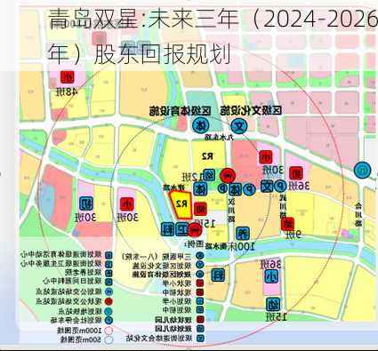 青岛双星:未来三年（2024-2026年）股东回报规划