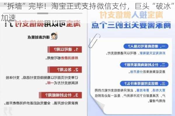 “拆墙”完毕！淘宝正式支持微信支付，巨头“破冰”加速