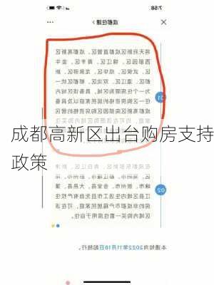 成都高新区出台购房支持政策