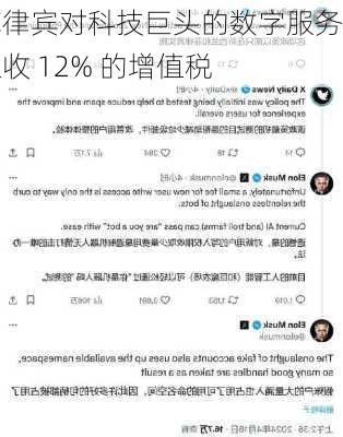 菲律宾对科技巨头的数字服务征收 12% 的增值税